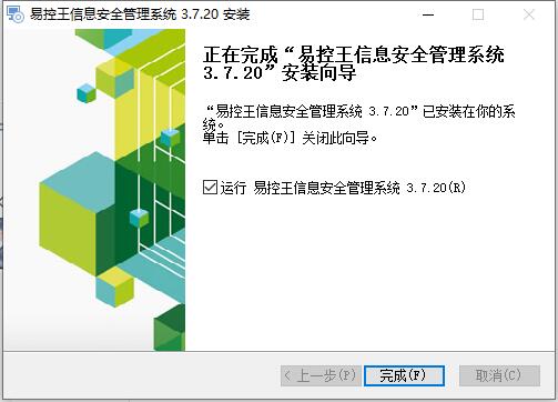 易控王信息安全管理软件 19.0.180810.sc 免费版 网络与信息安全的可靠守护者