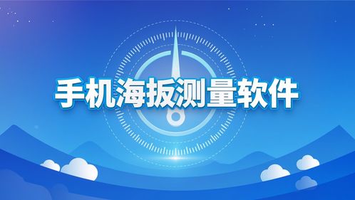 手机扫一扫量尺寸软件 下载安装指南与安全平台推荐